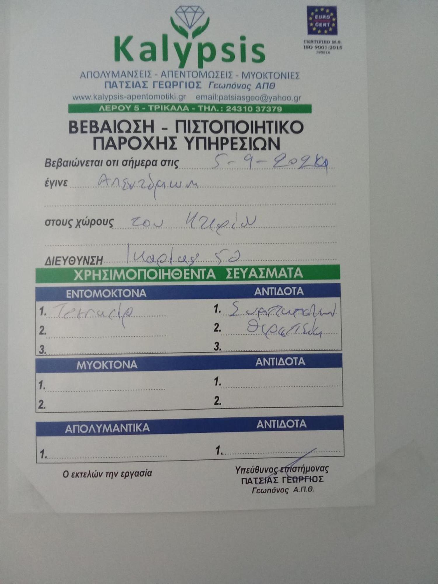 Ferienwohnung Ήφαιστος - Ifestos Tríkala Exterior foto